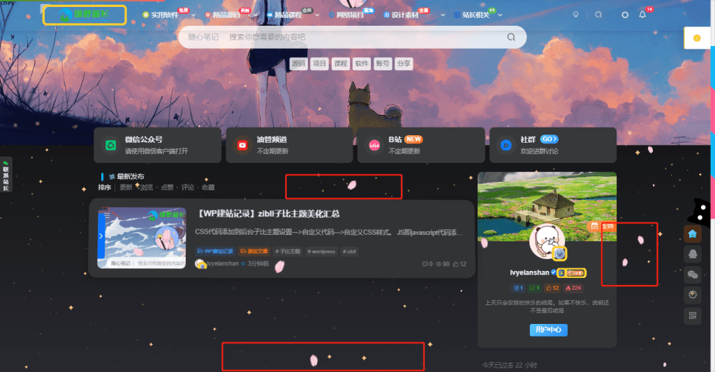 【WP建站记录】zibll子比主题美化汇总(持续更新)-绿野蓝衫 【WP建站记录】zibll子比主题美化汇总(持续更新)-绿野蓝衫