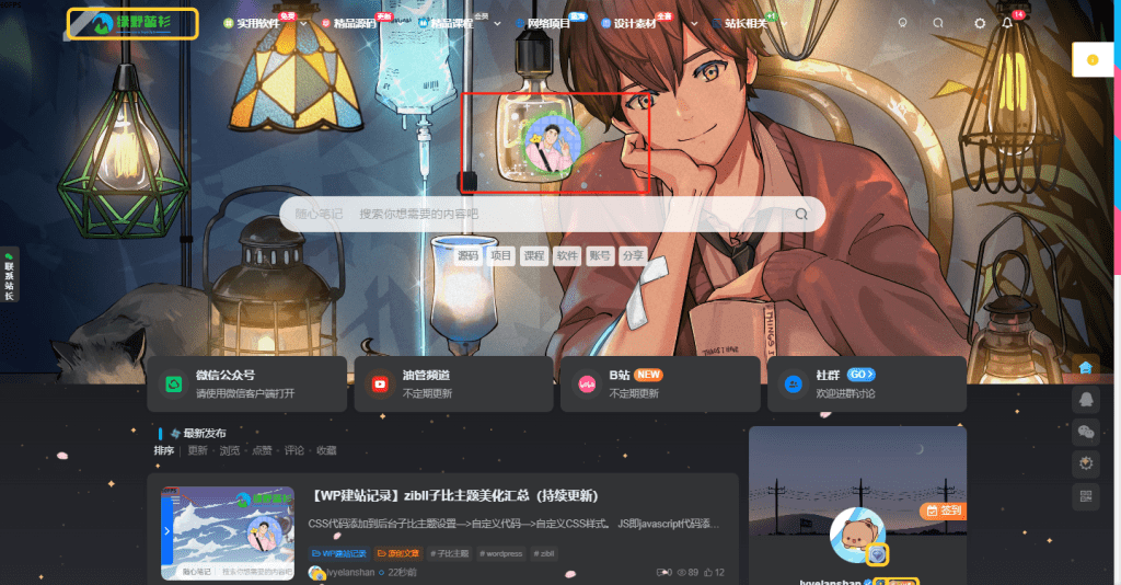 【WP建站记录】zibll子比主题美化汇总(持续更新)-绿野蓝衫 【WP建站记录】zibll子比主题美化汇总(持续更新)-绿野蓝衫